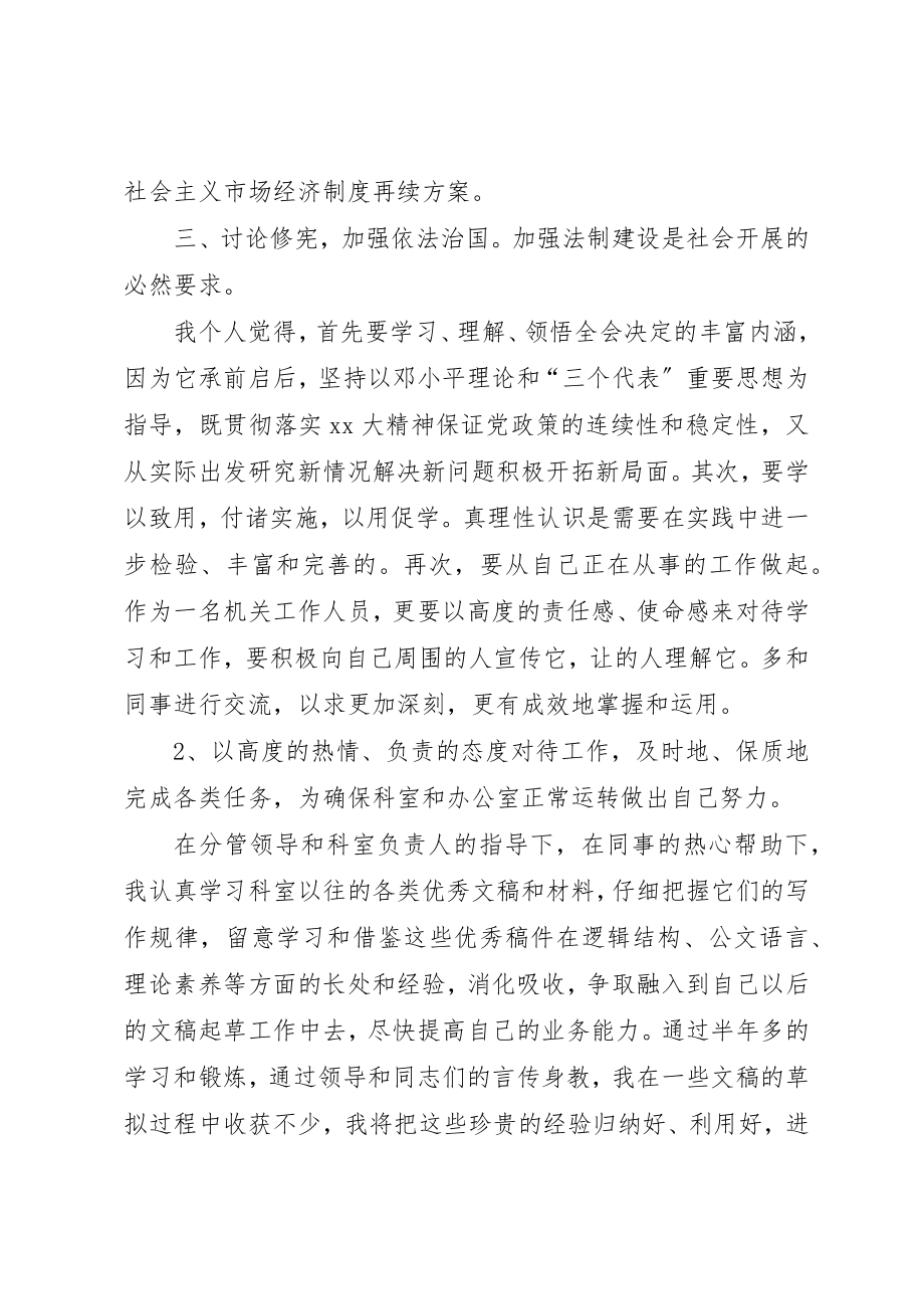 2023年第一季度预备期思想汇报新编.docx_第2页