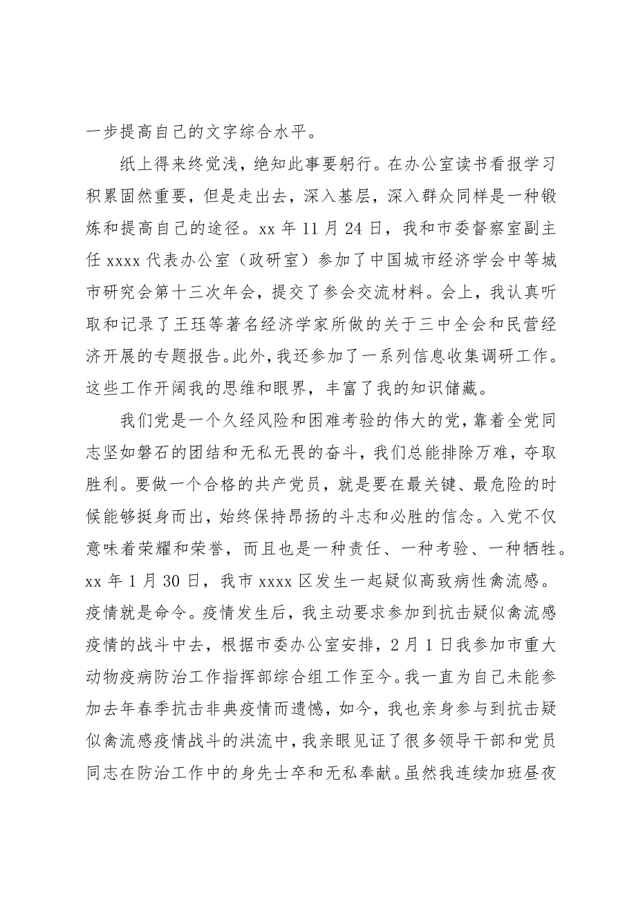 2023年第一季度预备期思想汇报新编.docx_第3页