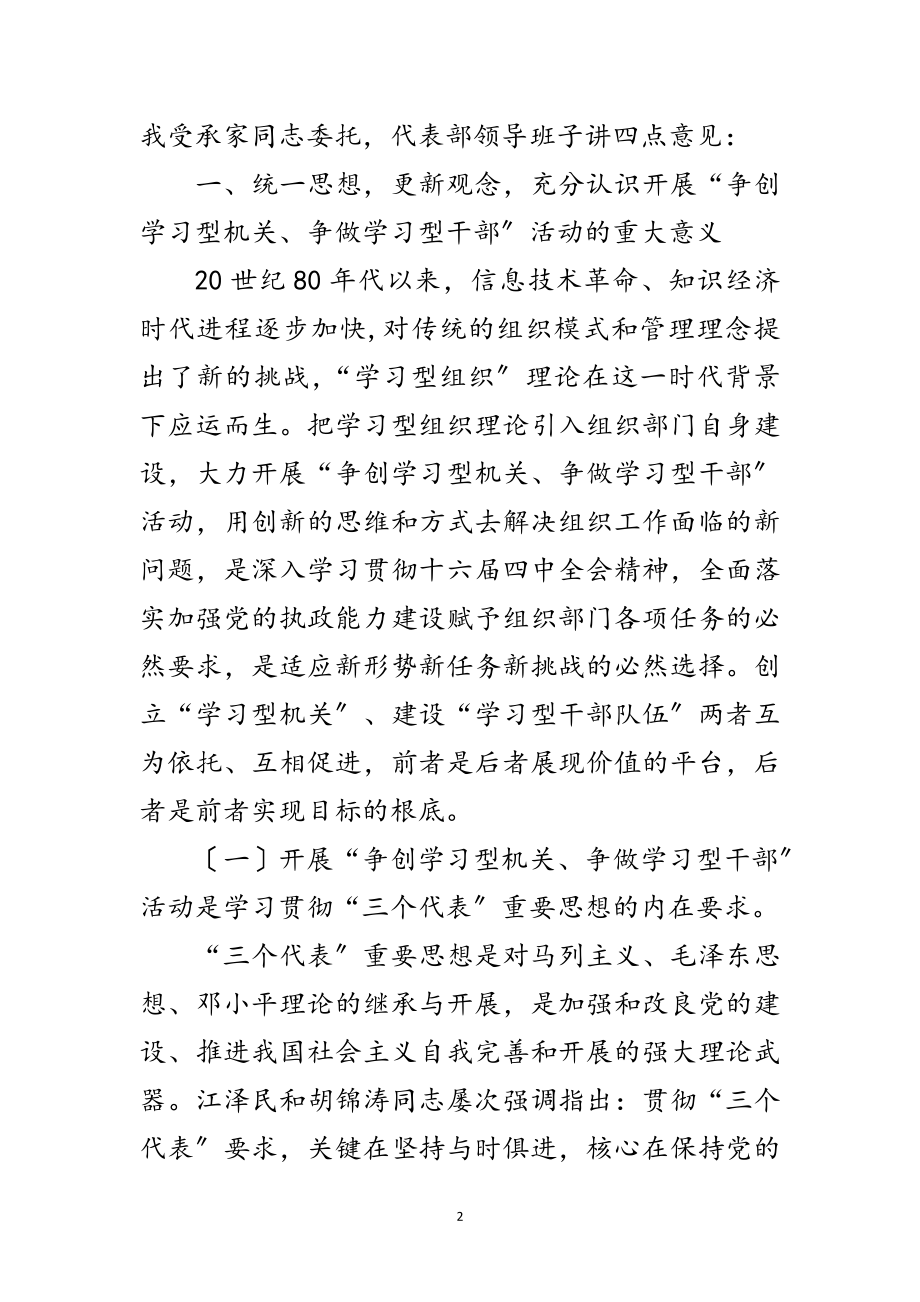 2023年争创学习型机关干部动员会讲话范文.doc_第2页