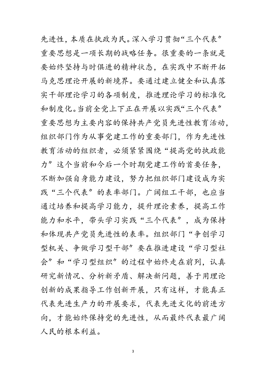 2023年争创学习型机关干部动员会讲话范文.doc_第3页