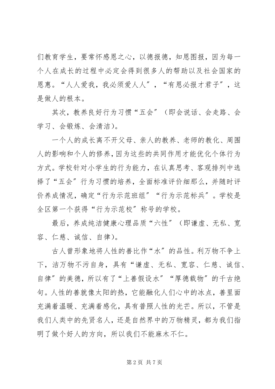 2023年“日行一善周积十善争做百善标兵”活动方案新编.docx_第2页