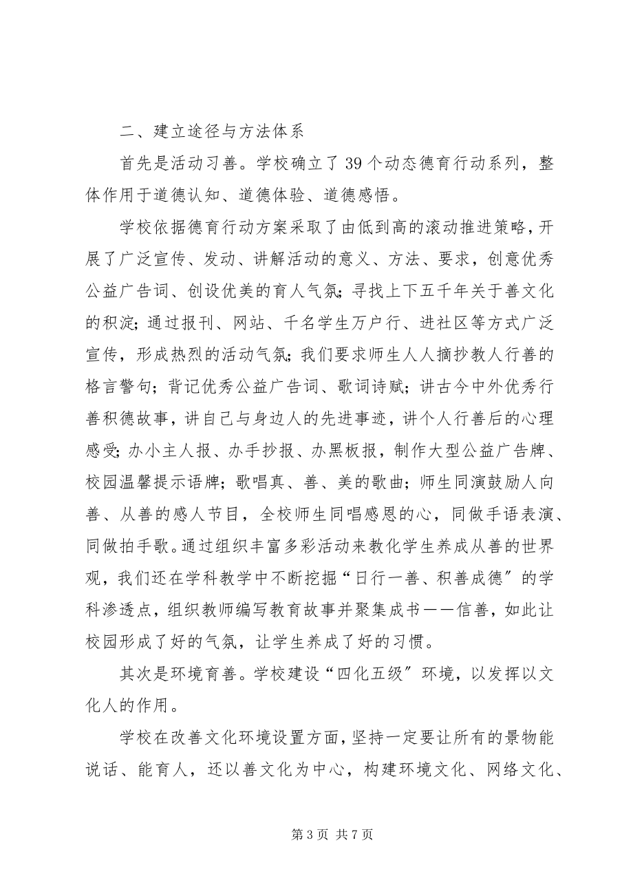 2023年“日行一善周积十善争做百善标兵”活动方案新编.docx_第3页