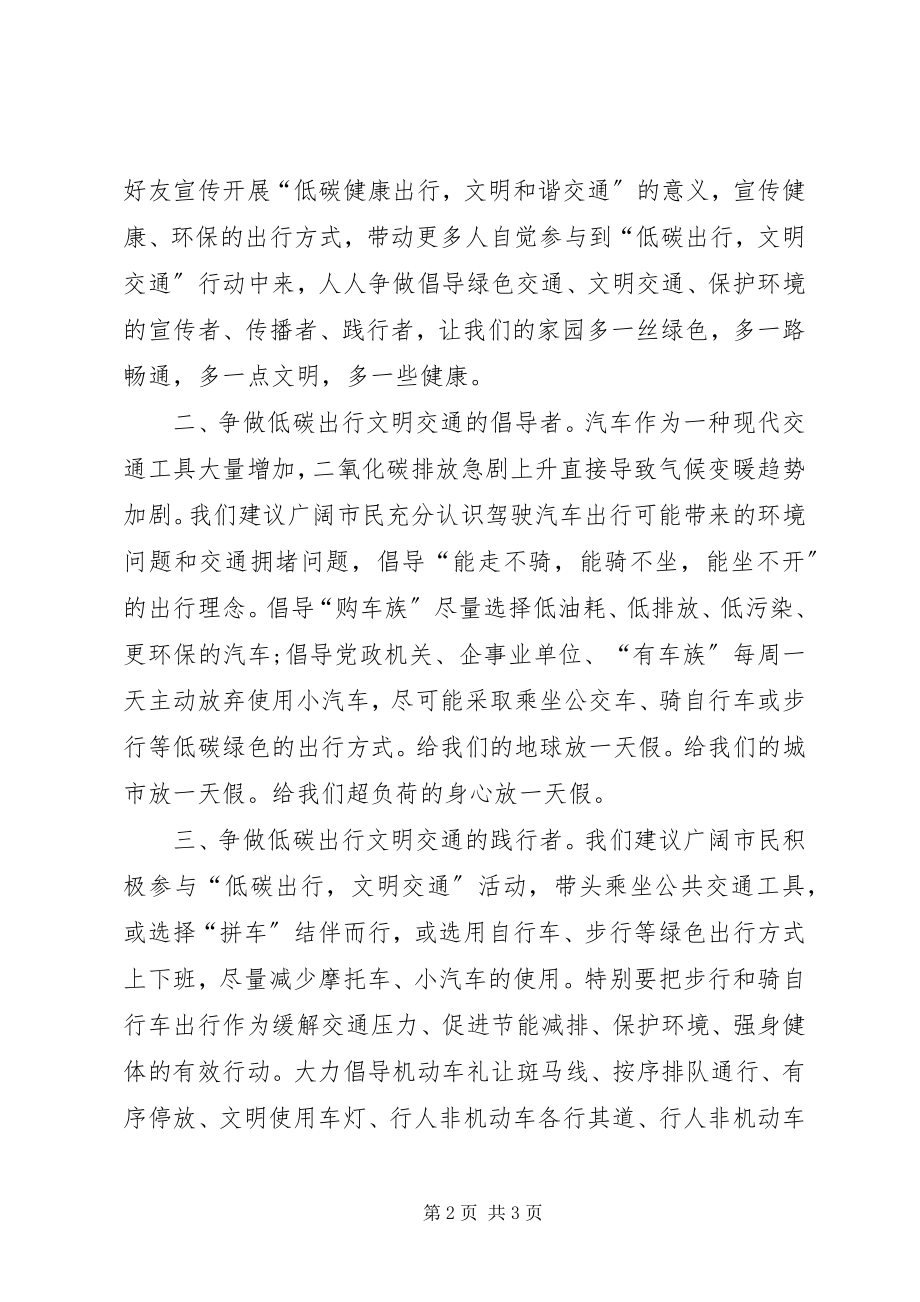 2023年全市交通文明倡议书.docx_第2页