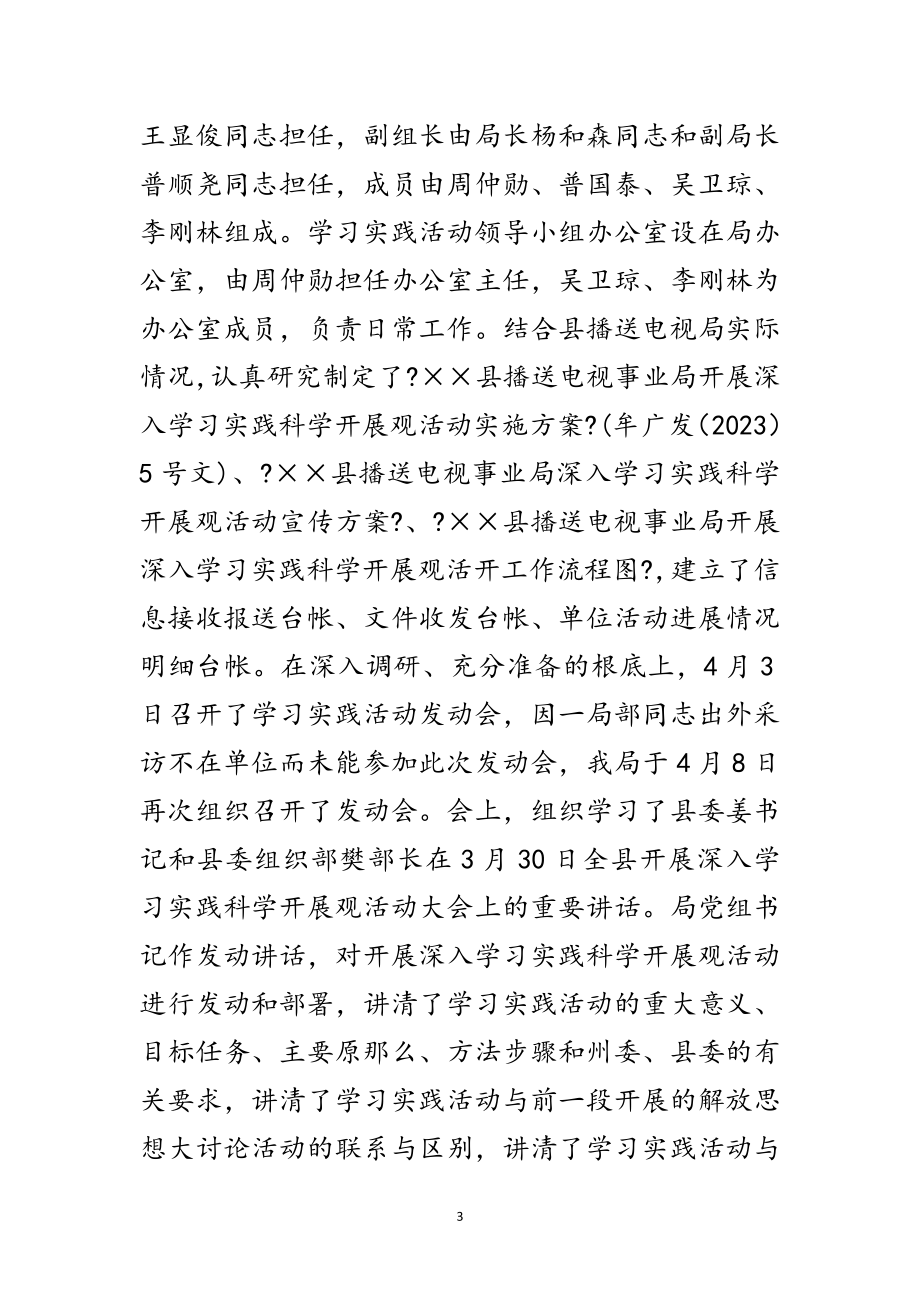 2023年广电局学习实践科学发展观阶段工作总结范文.doc_第3页