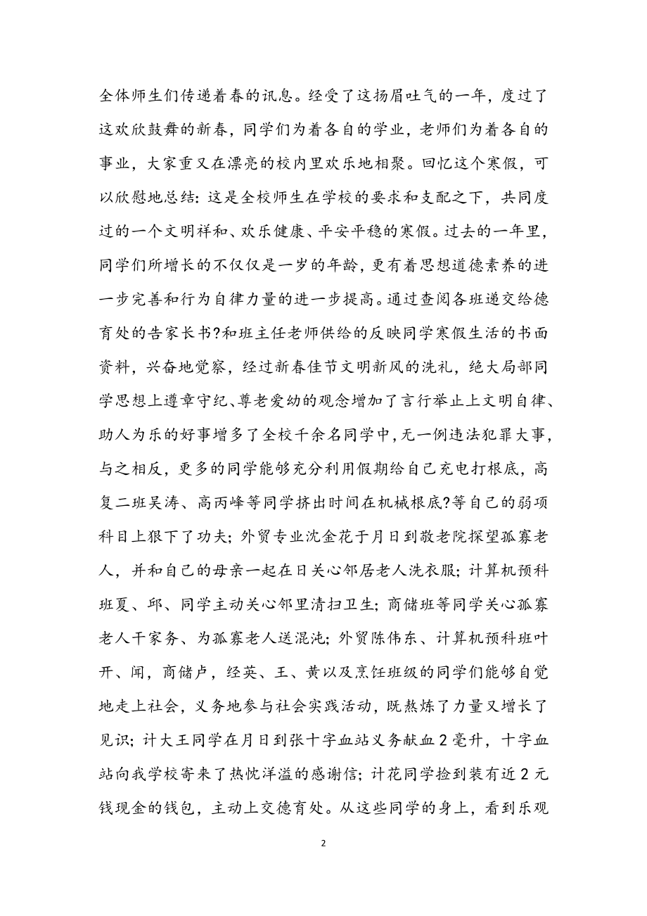 2023年懂得珍惜高效利用.docx_第2页