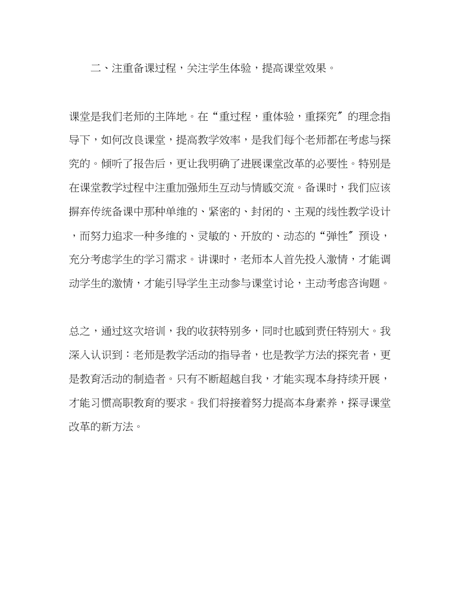 2023年教师参加培训学习总结.docx_第2页