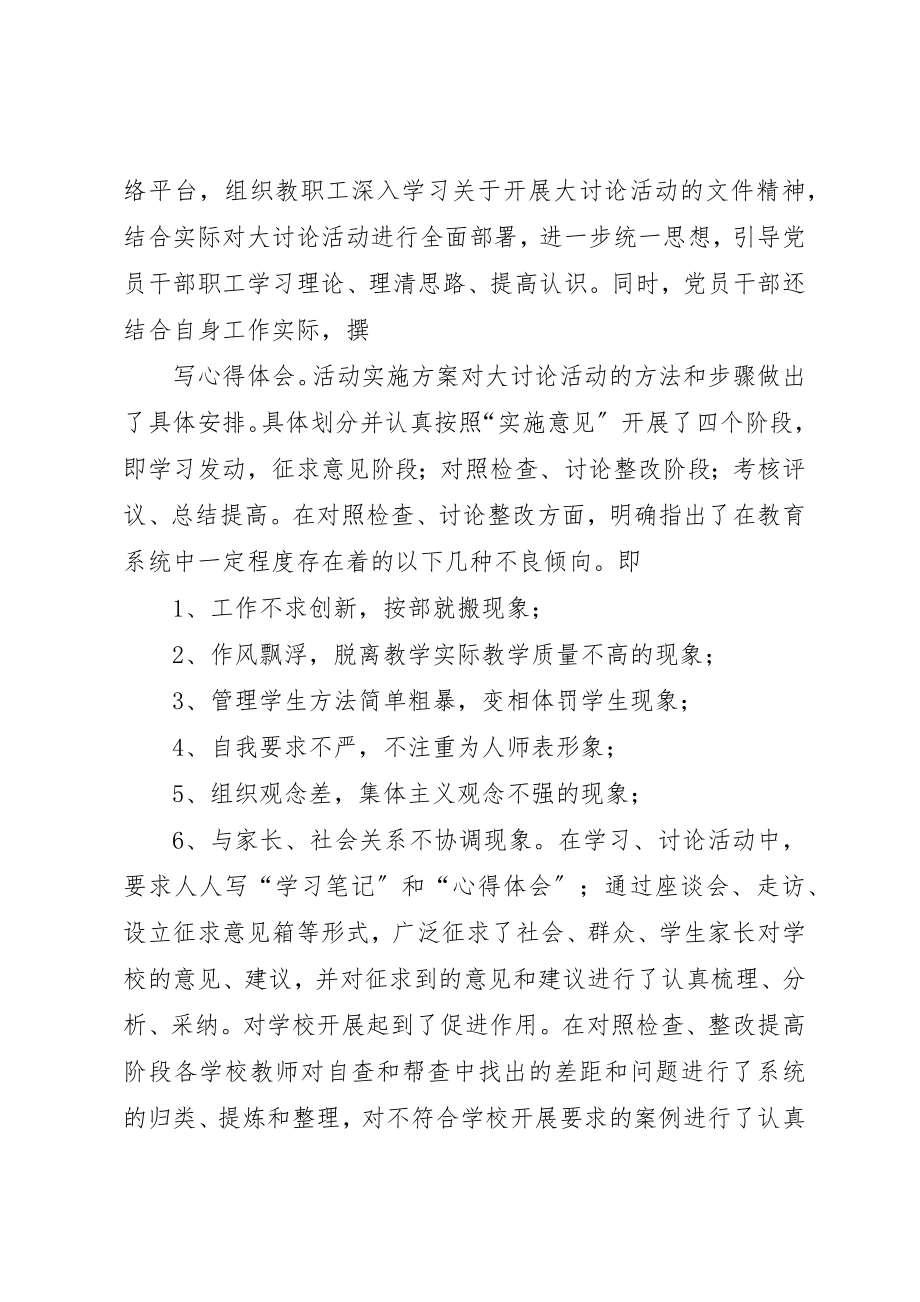 2023年第三阶段解放思想大讨论活动总结.新编.docx_第2页