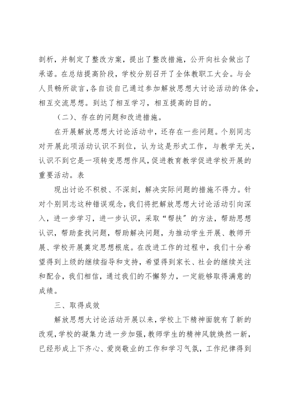 2023年第三阶段解放思想大讨论活动总结.新编.docx_第3页