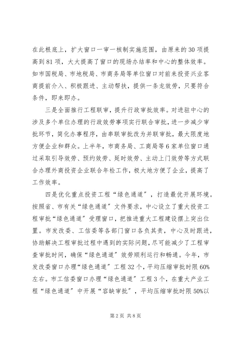 2023年市行政服务中心年度工作总结.docx_第2页