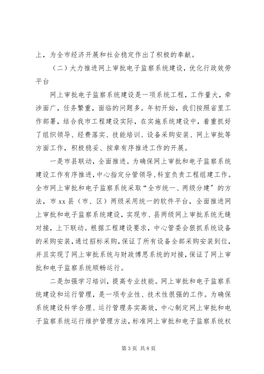 2023年市行政服务中心年度工作总结.docx_第3页