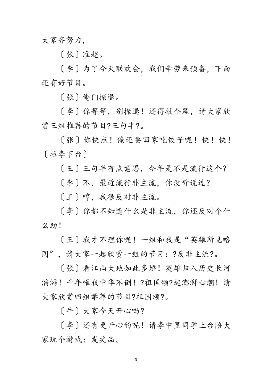 2023年小学元旦联欢会主持词范文.doc_第3页