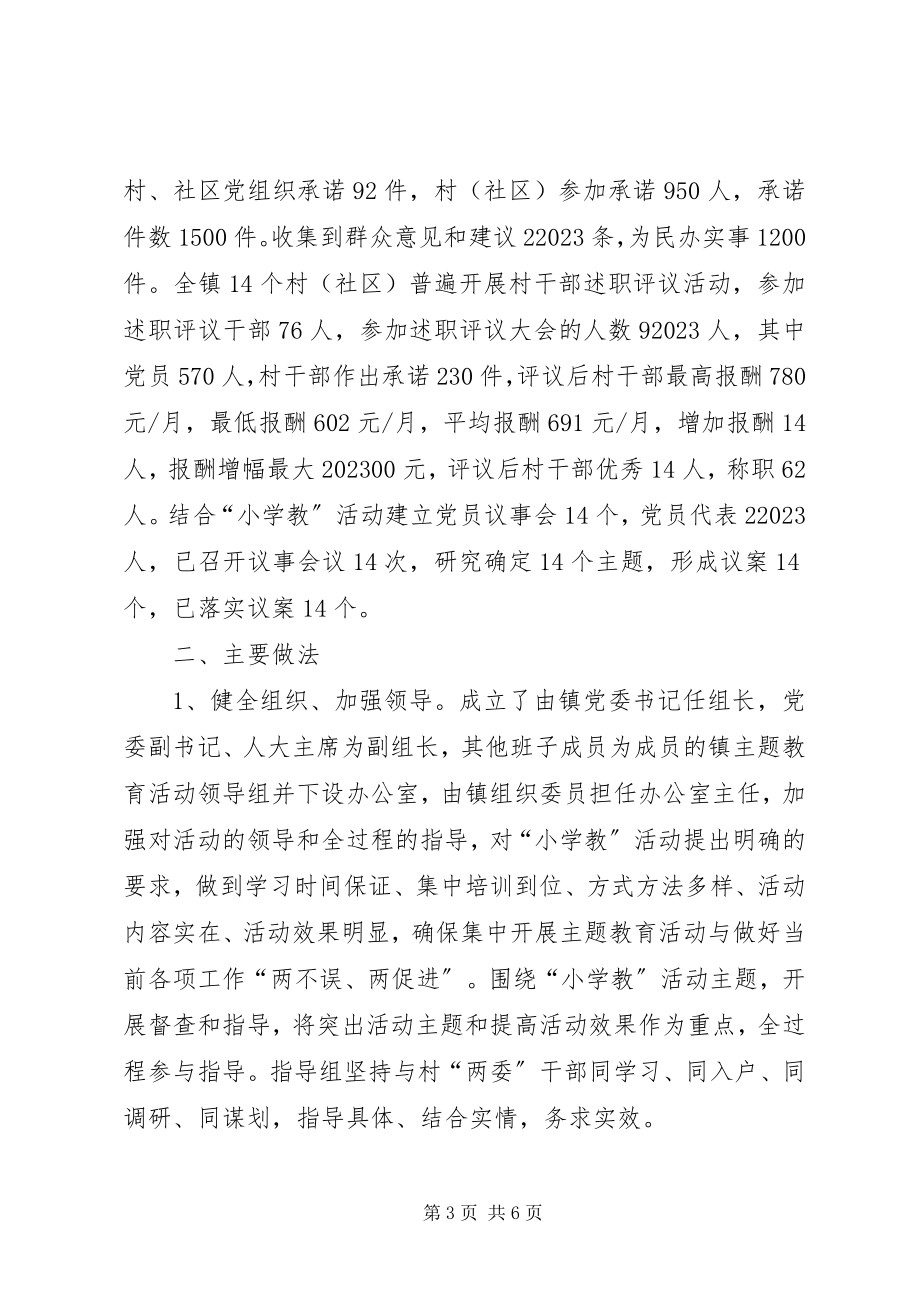 2023年小学教活动总结汇报.docx_第3页