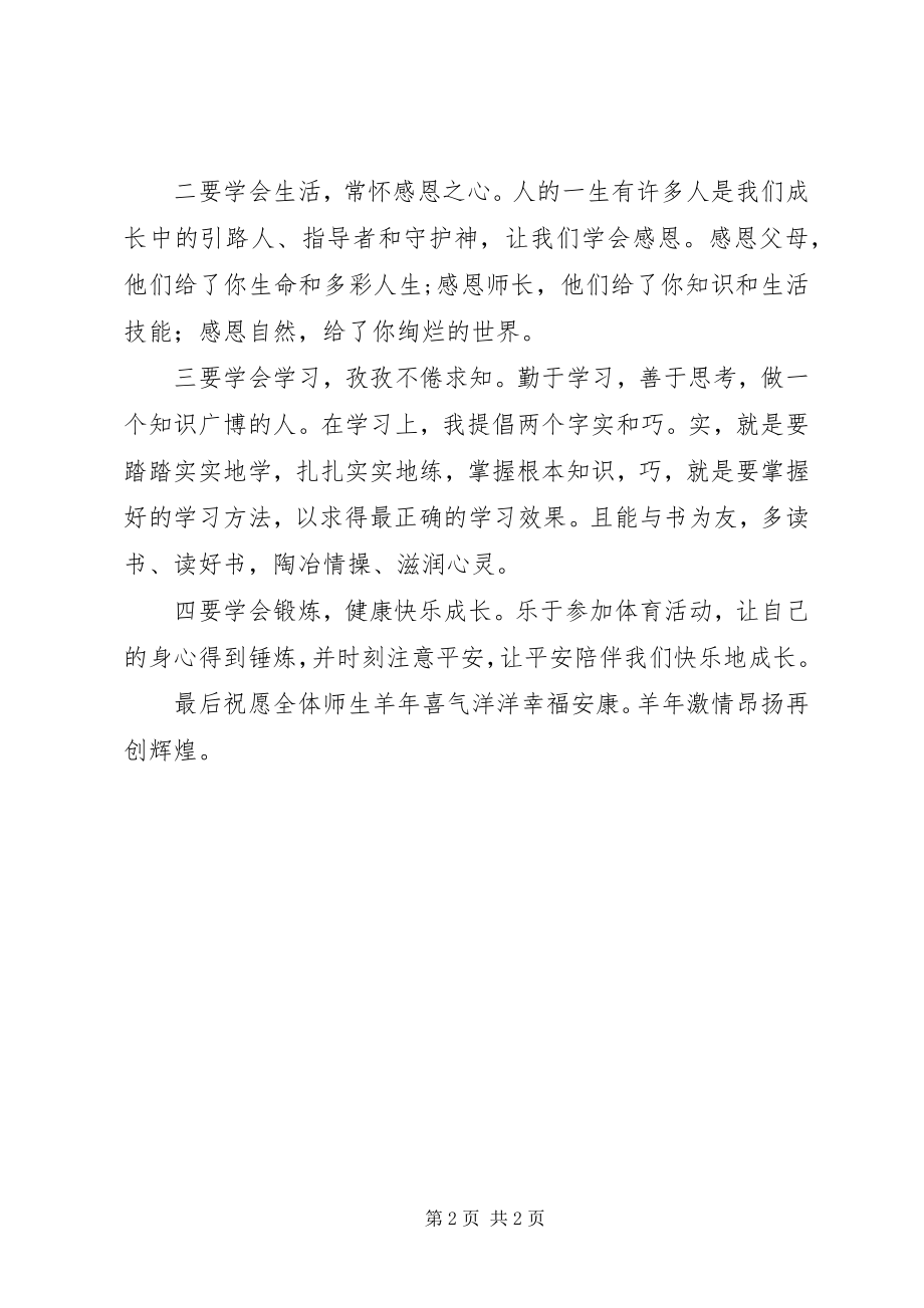 2023年阳衡实小校长新年致辞.docx_第2页