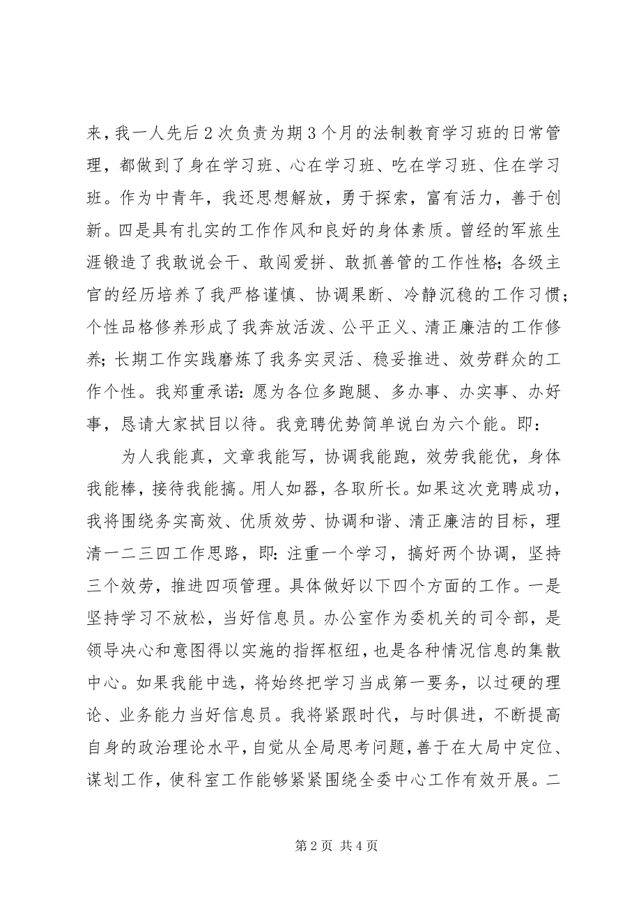 2023年政法委中层领导调整竞职.docx_第2页