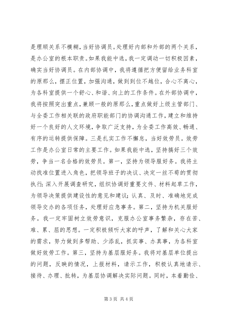 2023年政法委中层领导调整竞职.docx_第3页