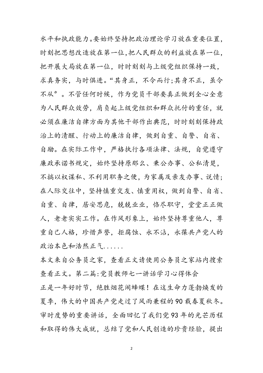 2023年党员学习心得体会专题15篇参考范文.doc_第2页