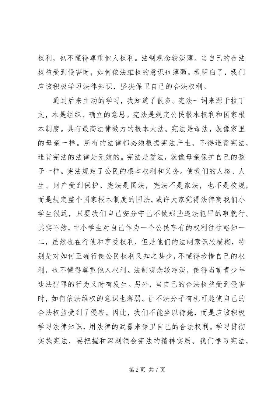 2023年宪法在我心中演讲稿.docx_第2页