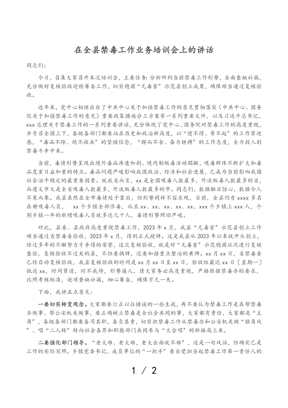 2023年在全县禁毒工作业务培训会上的讲话.doc_第1页