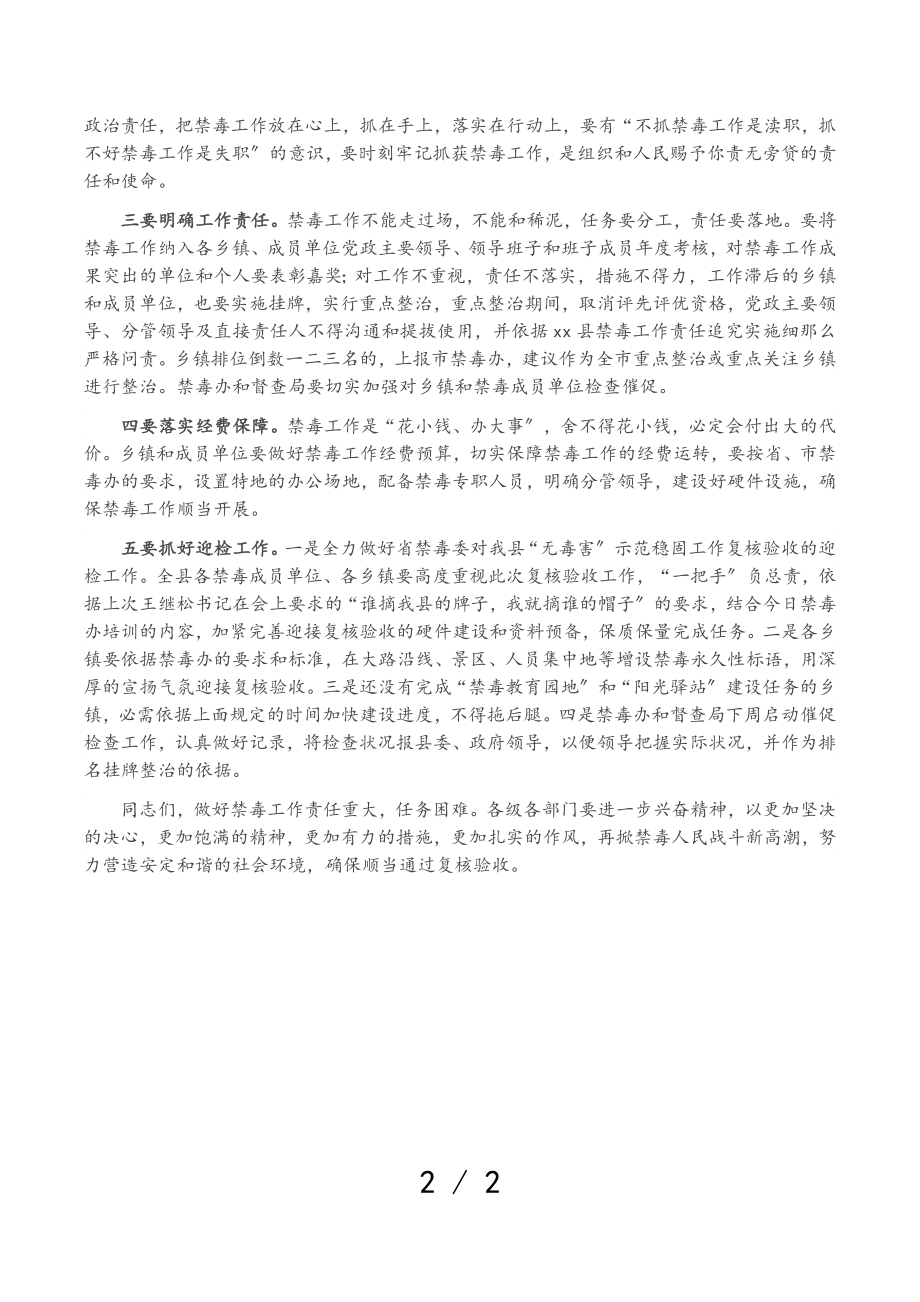 2023年在全县禁毒工作业务培训会上的讲话.doc_第2页