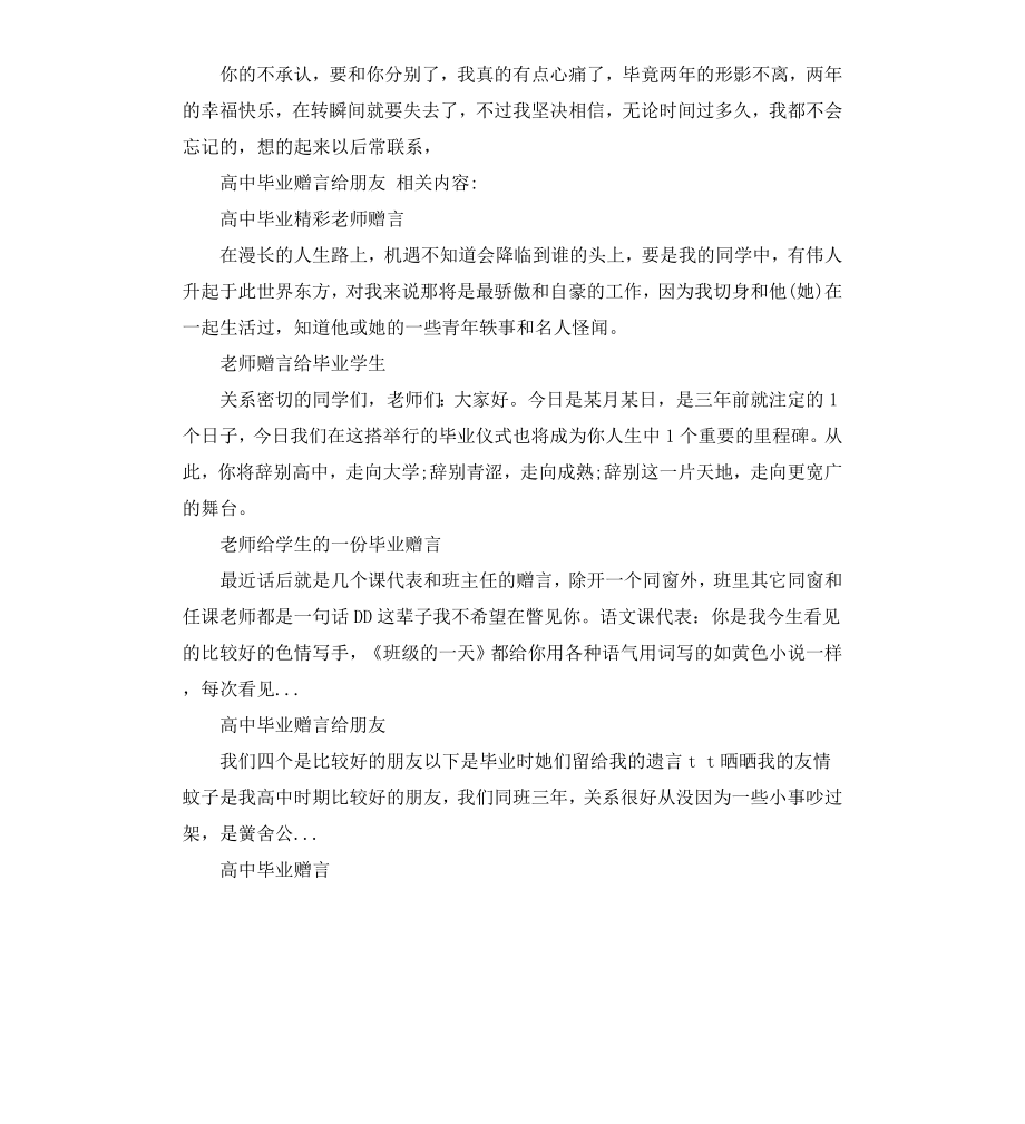 给朋友的高中毕业赠言.docx_第3页