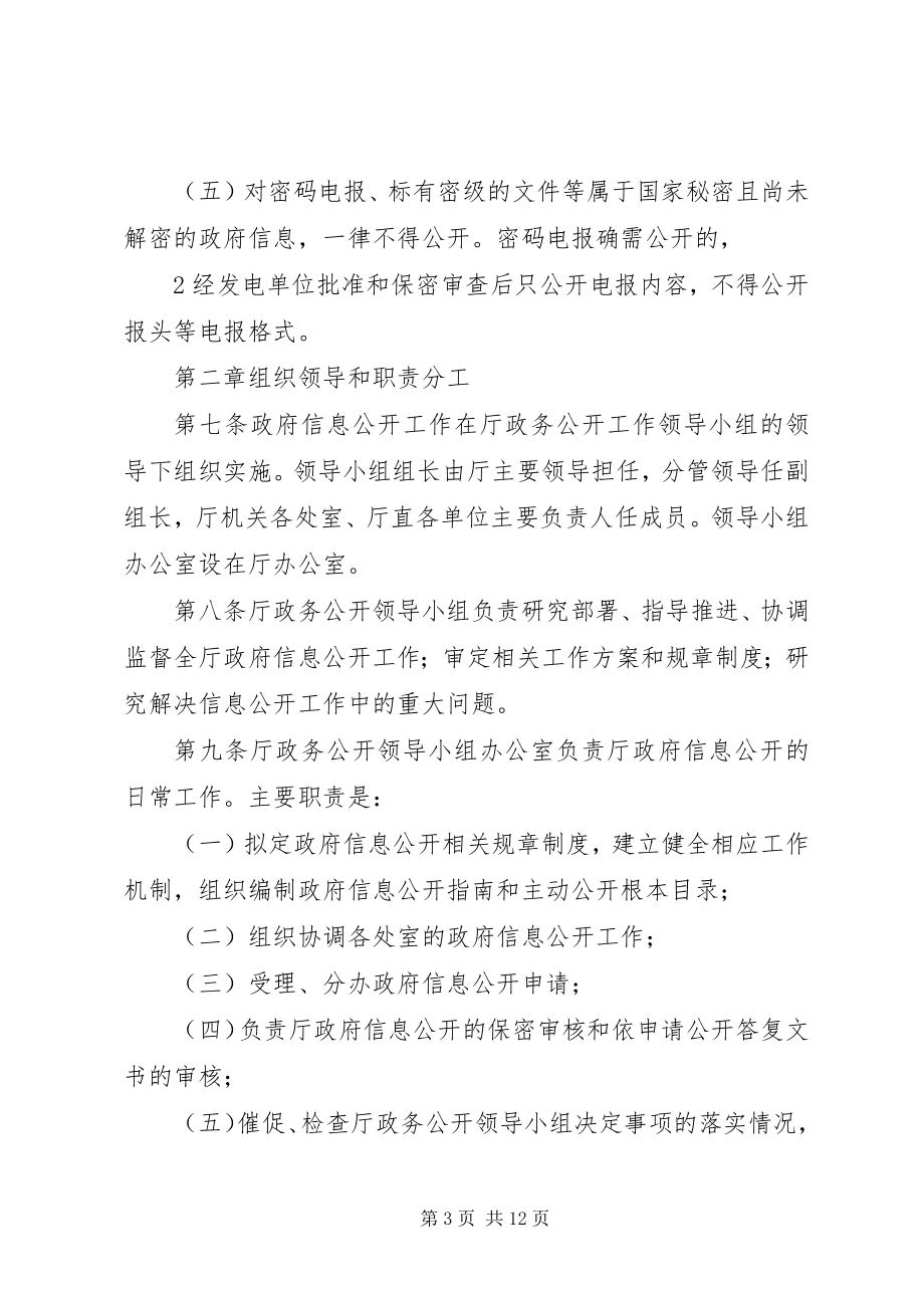 2023年XX省住房和城乡建设厅关于贯彻执行.docx_第3页