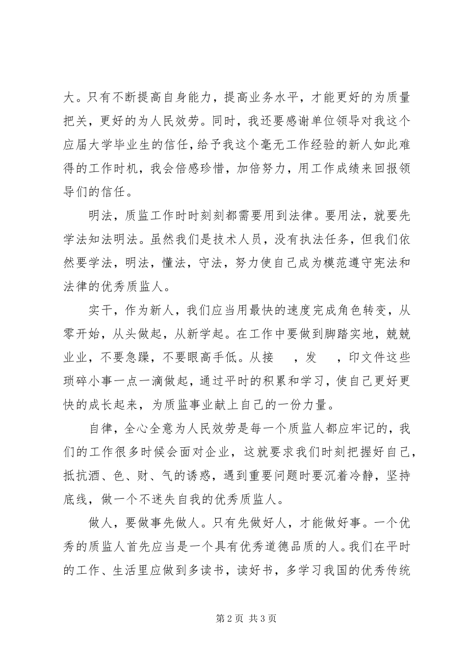 2023年新进人员培训体会.docx_第2页