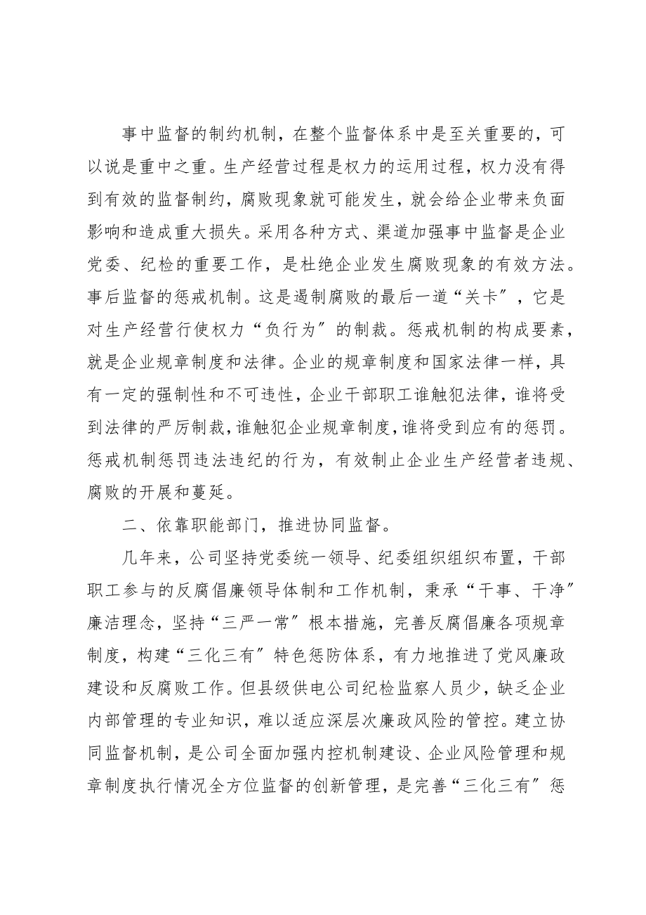 2023年电力征文发挥职能部门作用推进协同监督工作新编.docx_第3页