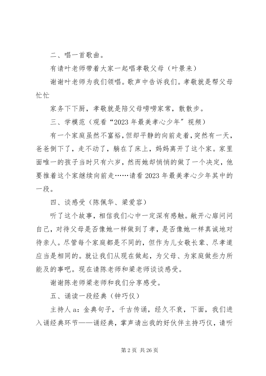 2023年孝敬长辈的心得体会.docx_第2页