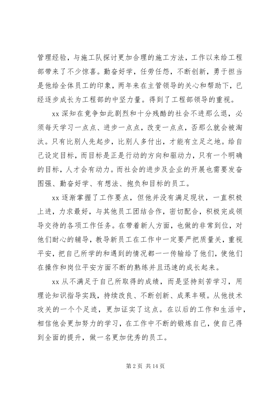 2023年优秀党委书记先进事迹材料.docx_第2页