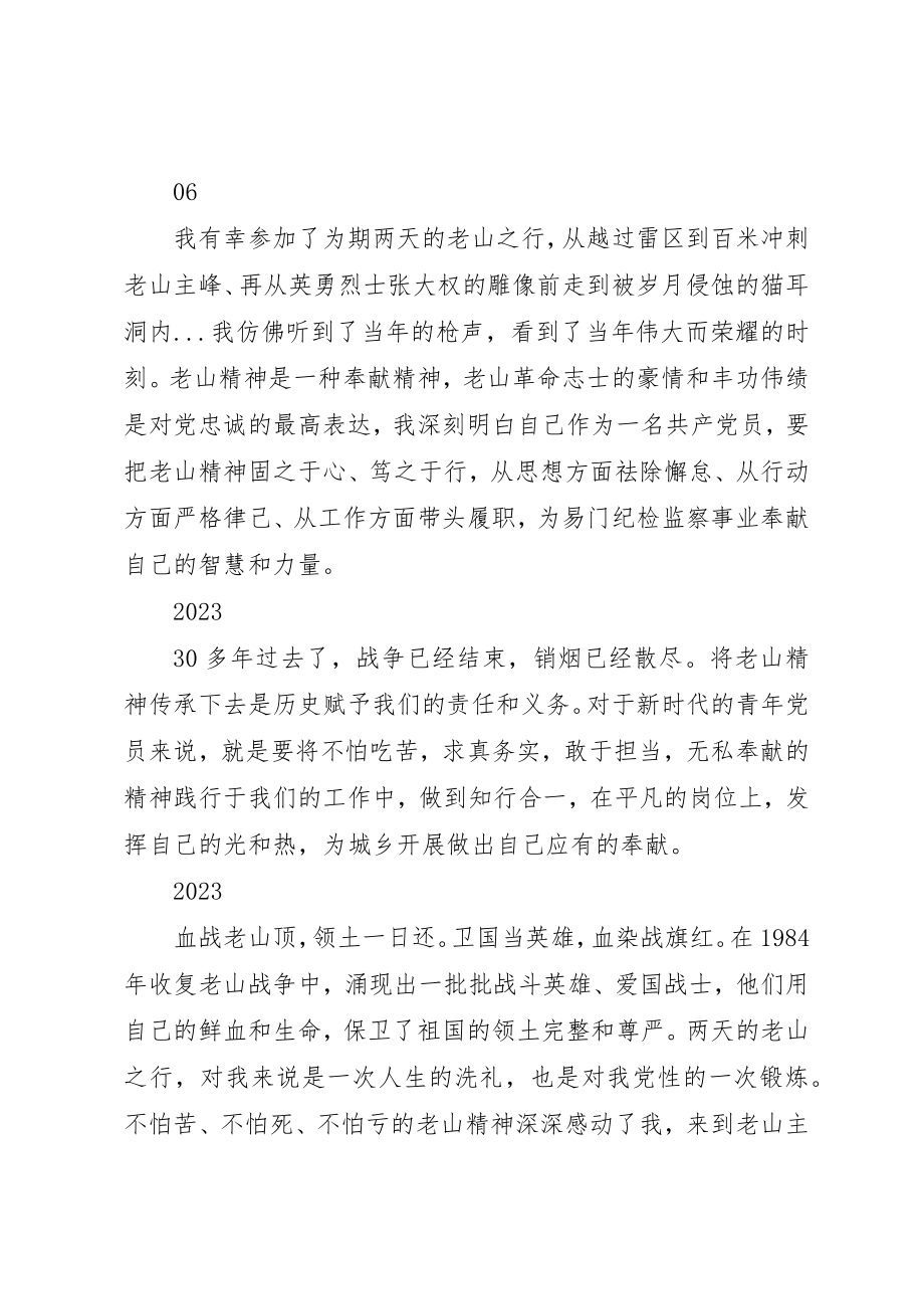 2023年党员干部学习老山精神心得体会8篇.docx_第3页