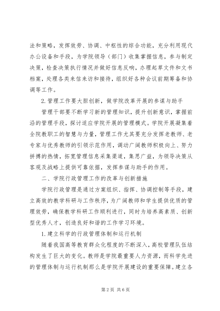 2023年基础医学院行政管理工作思考.docx_第2页