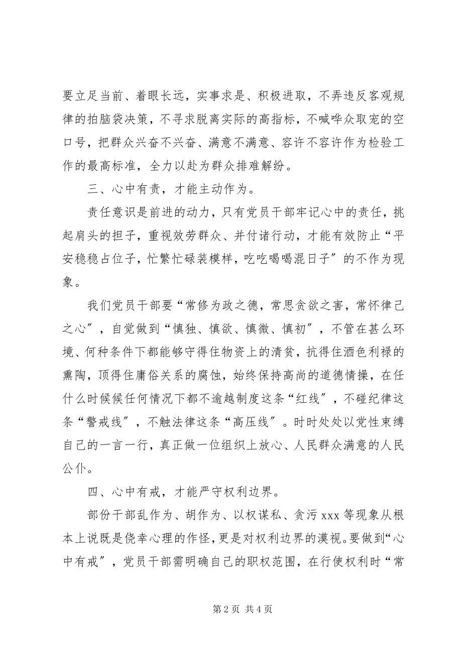 2023年学习四有立身奋发有为心得体会.docx_第2页