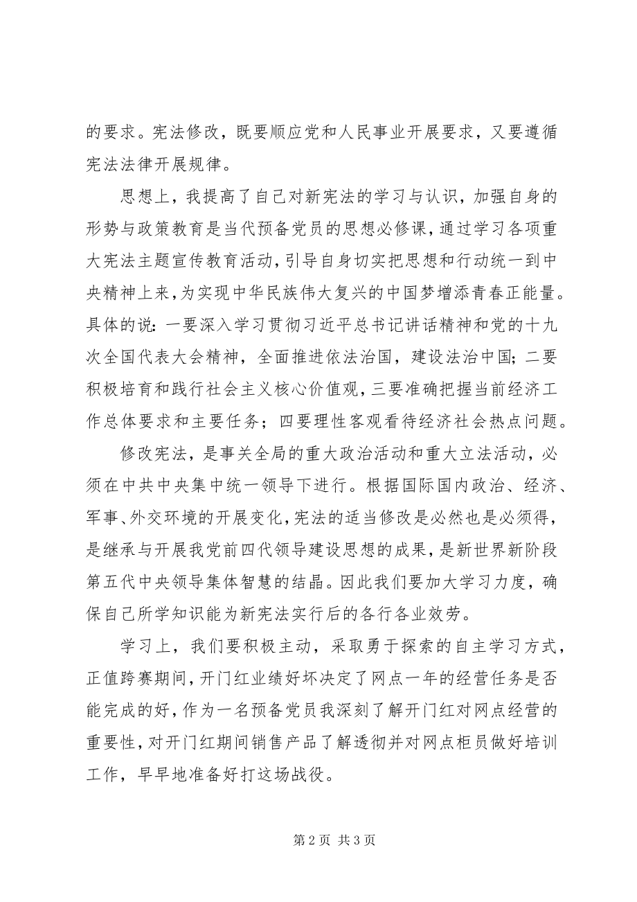 2023年网点管理者月份思想汇报.docx_第2页