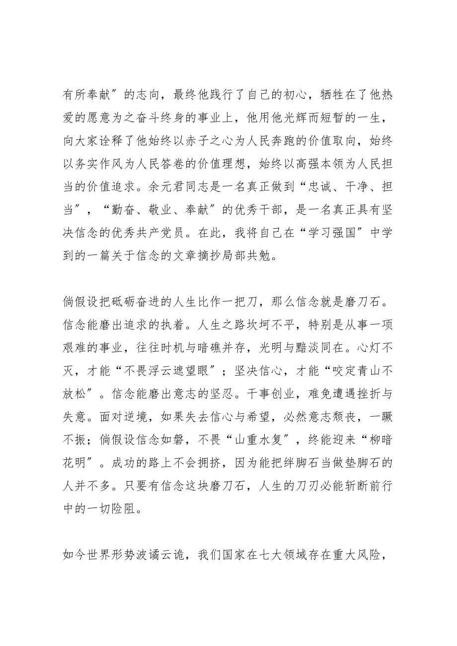 2023年学习余元君同志先进事迹心得体会10篇.doc_第2页