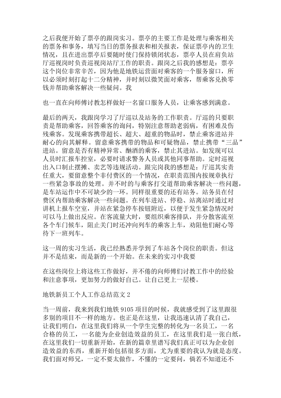 2023年地铁新员工个人工作总结地铁员工个人总结.doc_第2页