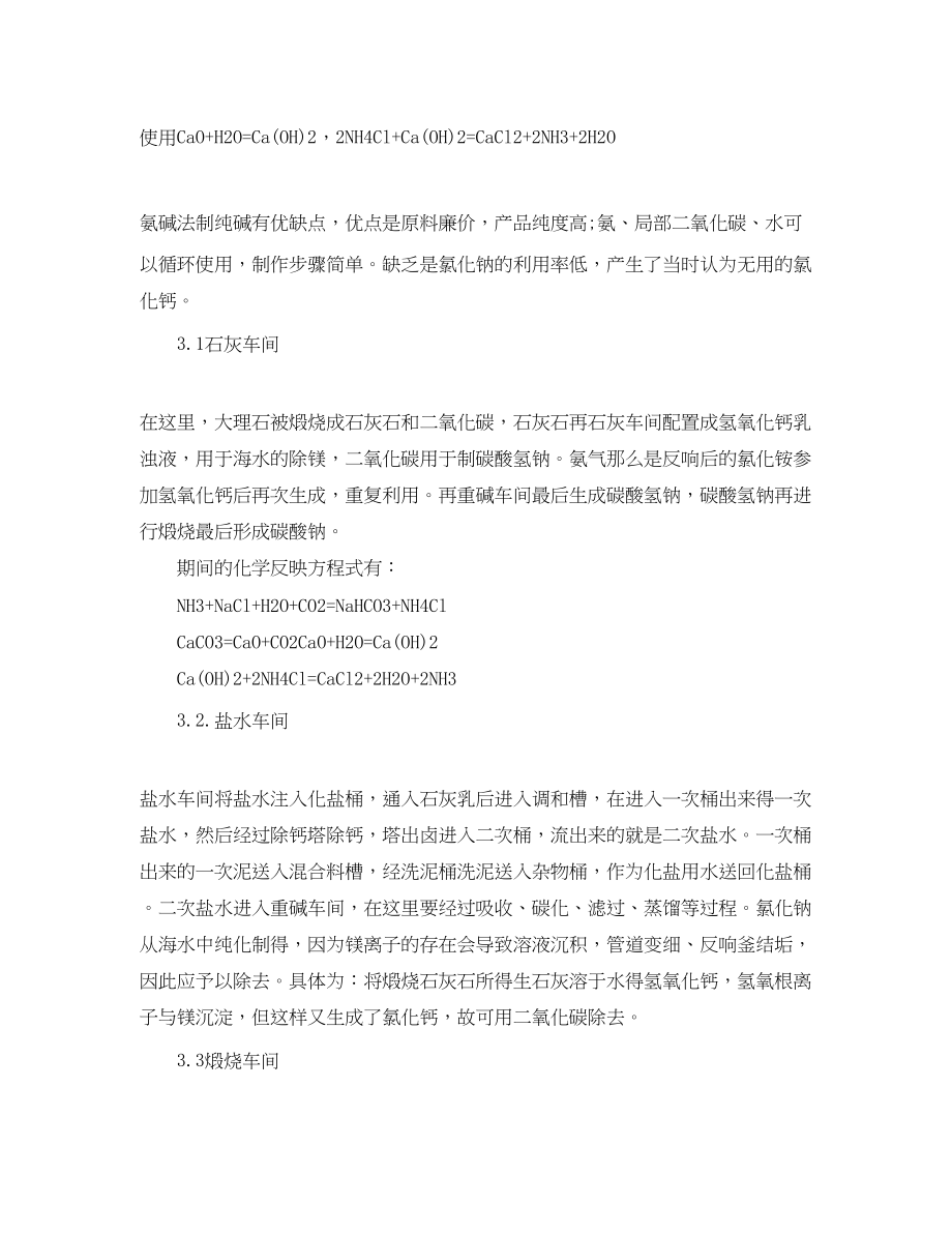 2023年化工厂实习工作总结大全.docx_第3页