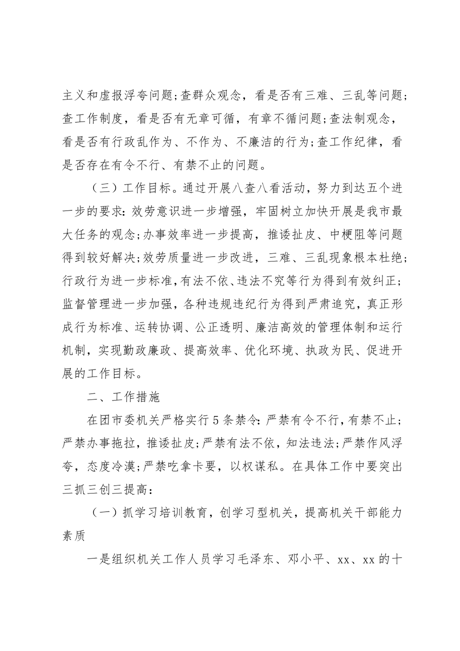 2023年单位机关团委工作计划.docx_第2页