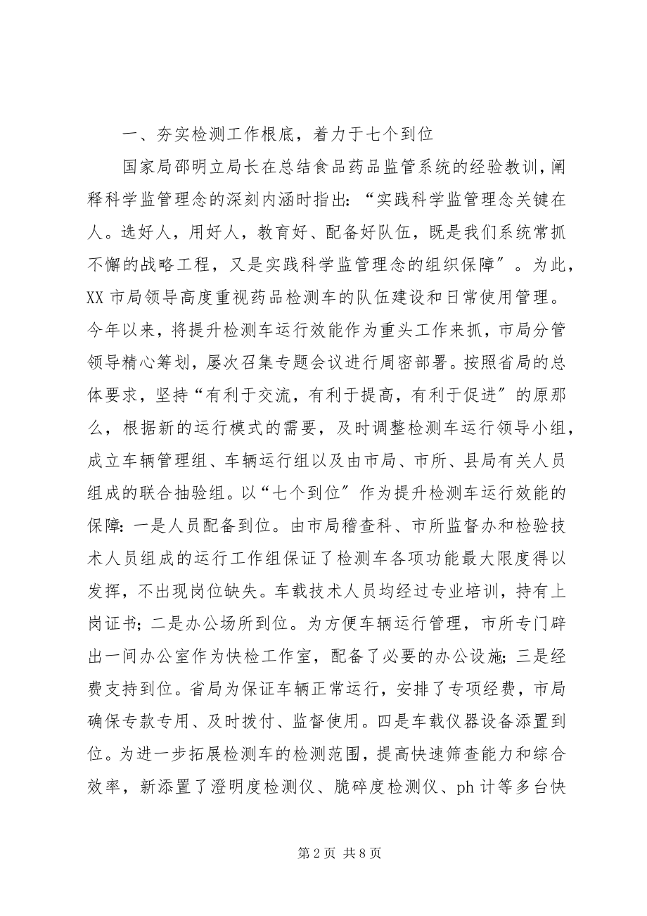 2023年管理药品检测车思考.docx_第2页