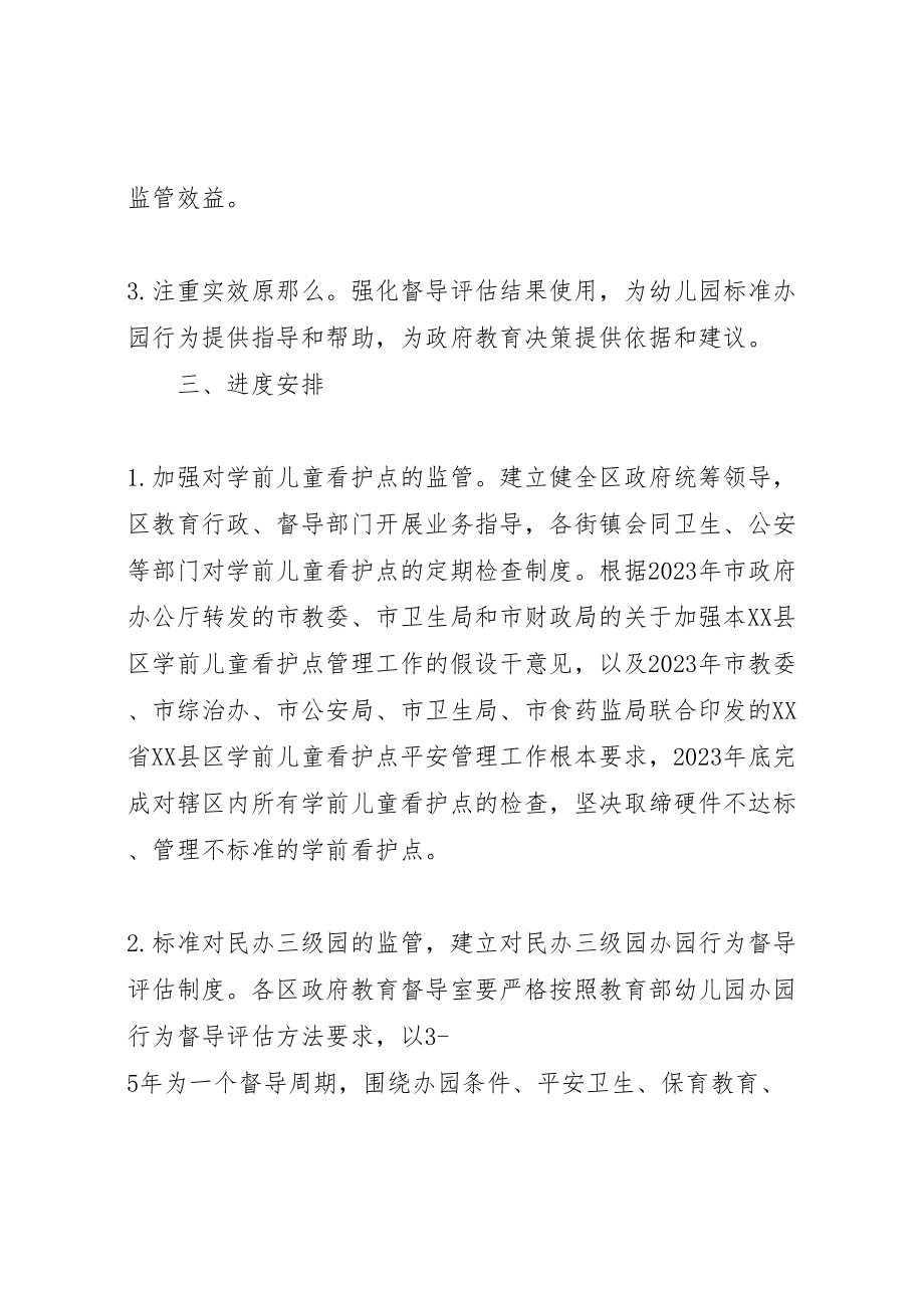 2023年办园行为督导整改方案 4.doc_第2页