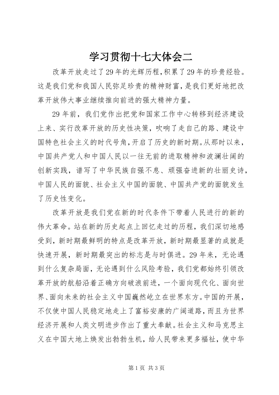 2023年学习贯彻十七大体会二.docx_第1页