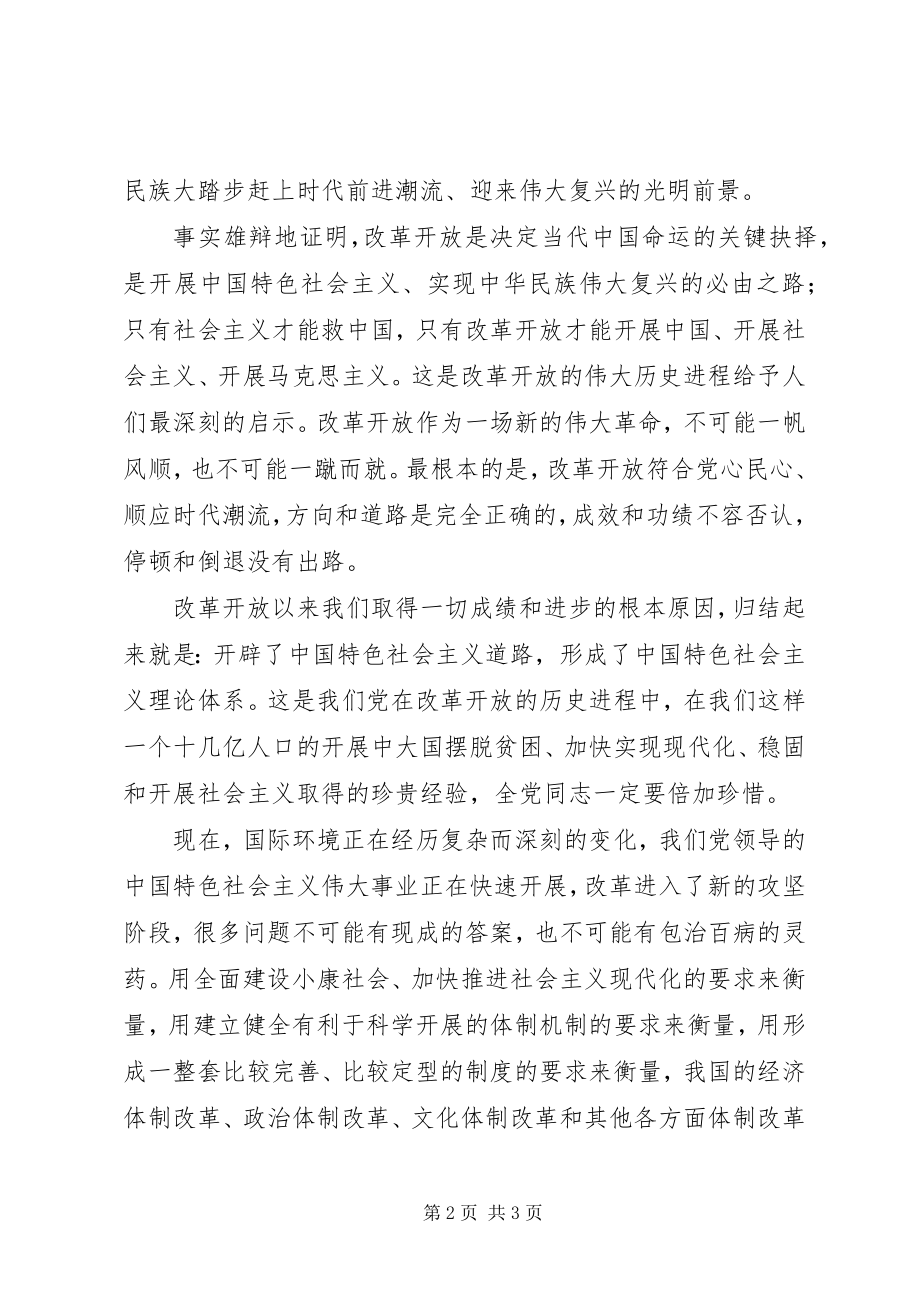 2023年学习贯彻十七大体会二.docx_第2页