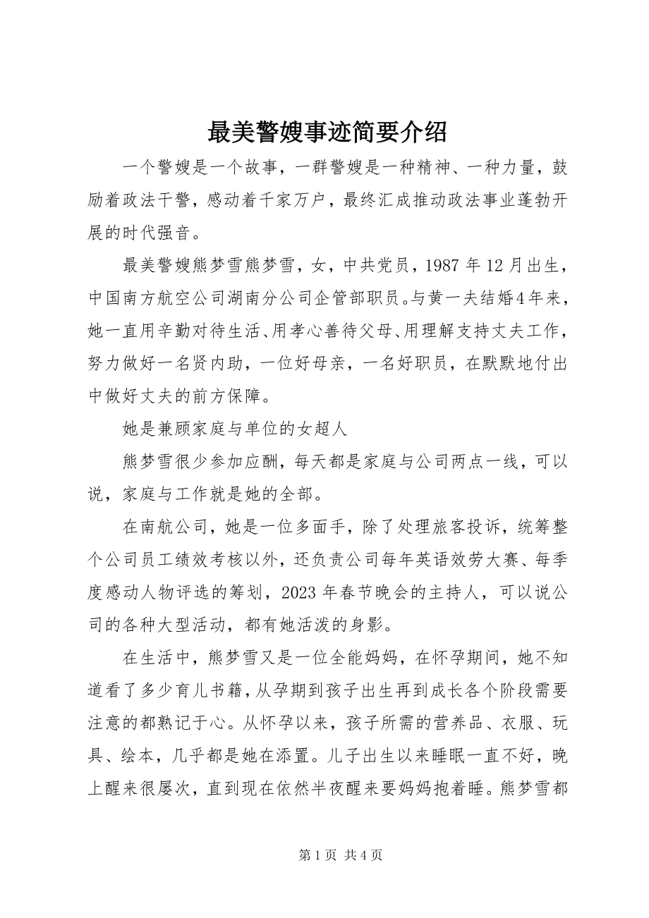 2023年最美警嫂事迹简要介绍.docx_第1页