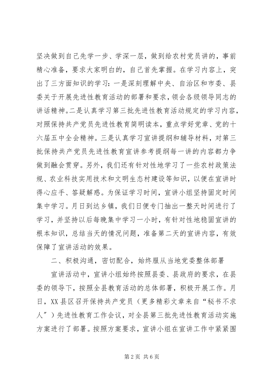 2023年“保持先进性建设新农村”学习宣讲活动总结新编.docx_第2页