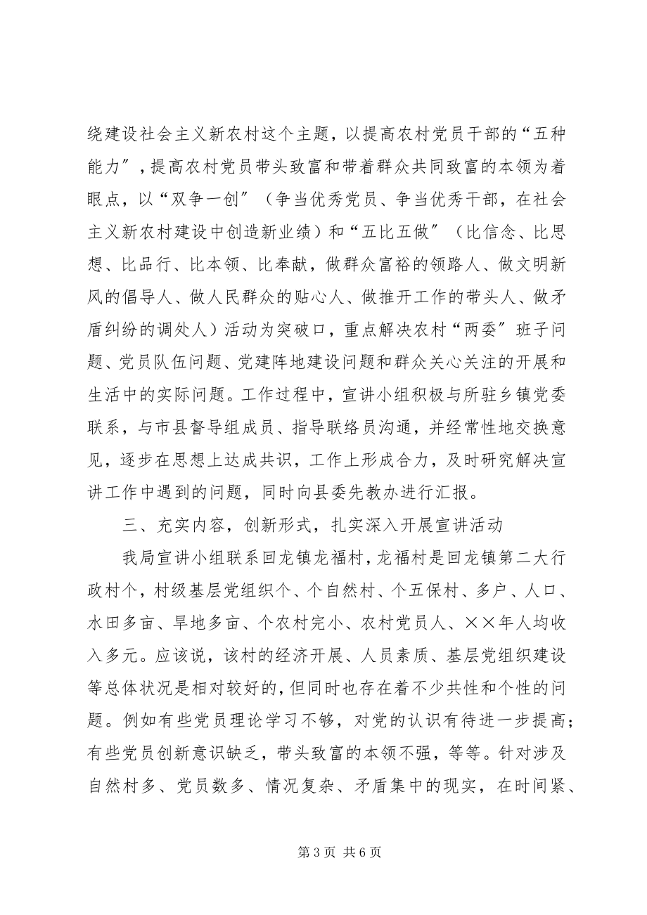 2023年“保持先进性建设新农村”学习宣讲活动总结新编.docx_第3页