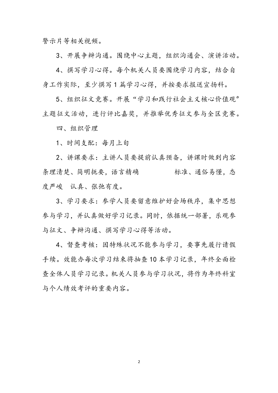 2023年街道机关学习工作意见.docx_第2页