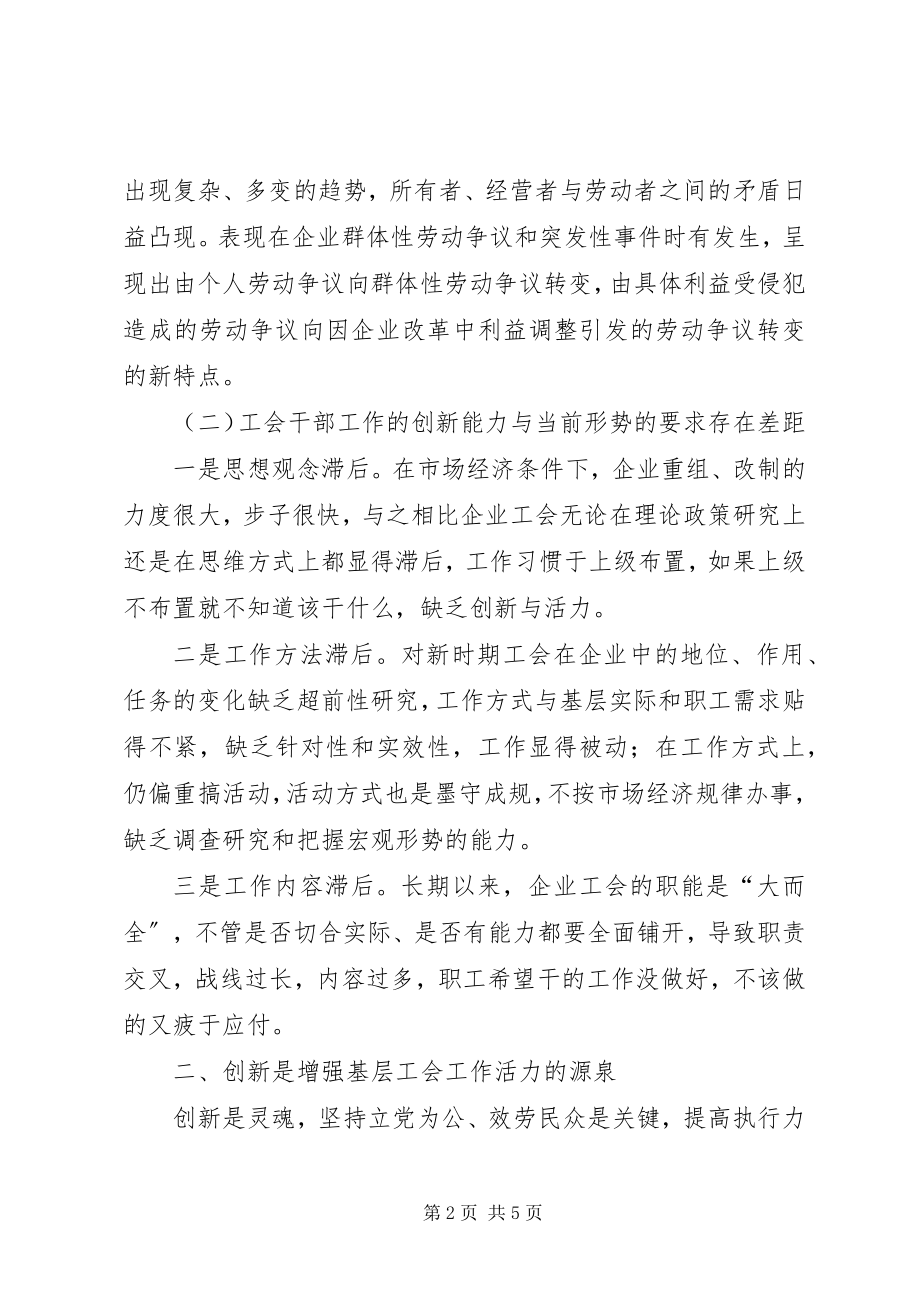 2023年做好工会工作营造和谐校园氛围.docx_第2页