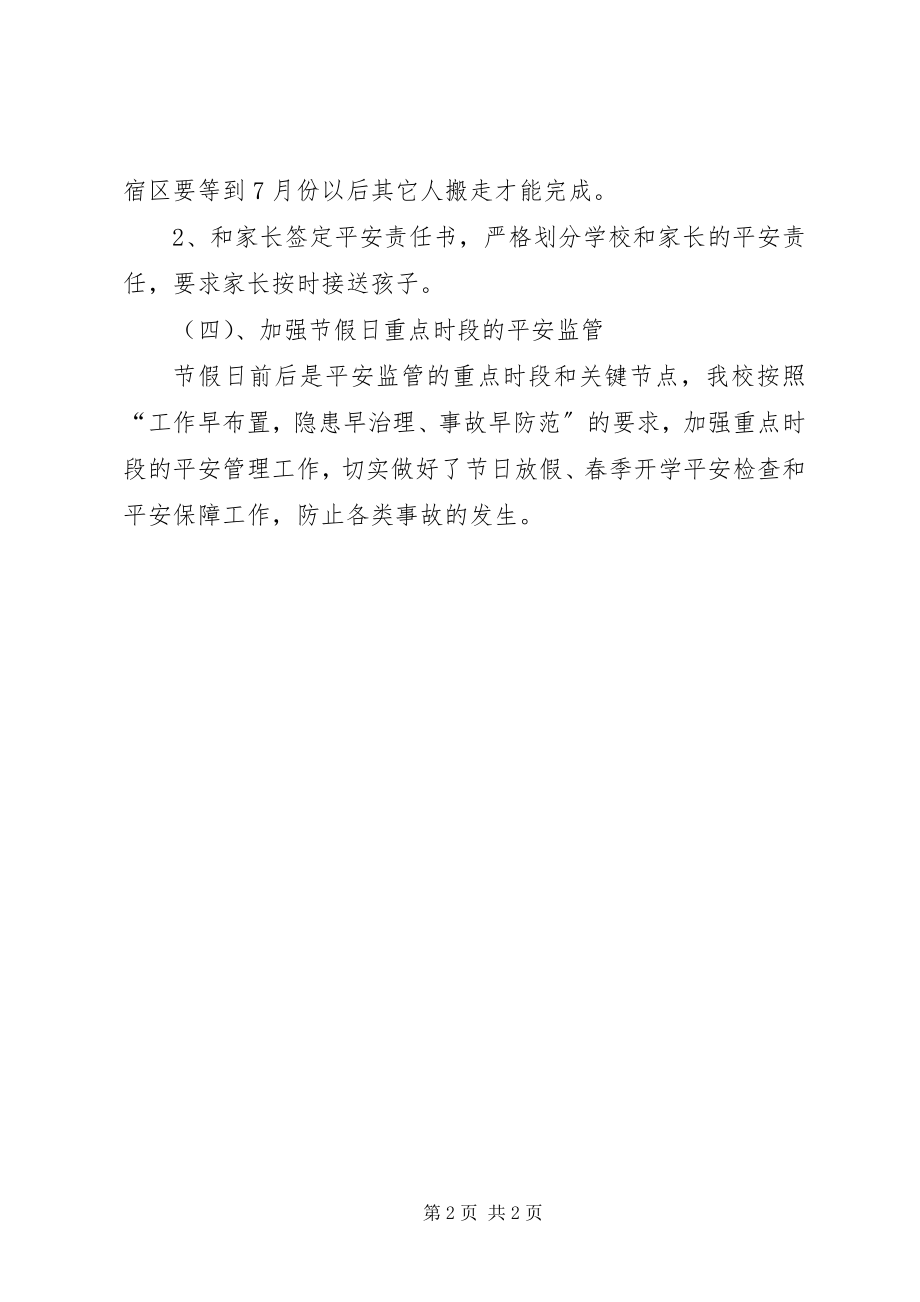 2023年学校百日安全总结2.docx_第2页