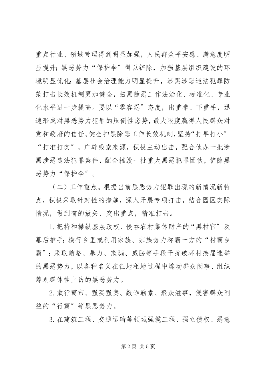 2023年工业园扫黑除恶实施方案.docx_第2页