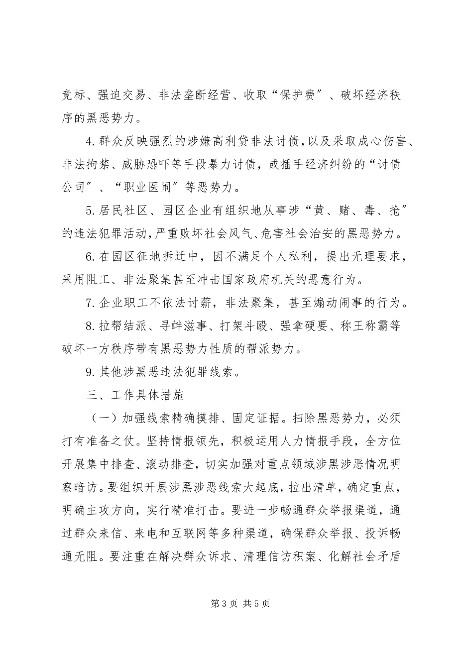 2023年工业园扫黑除恶实施方案.docx_第3页