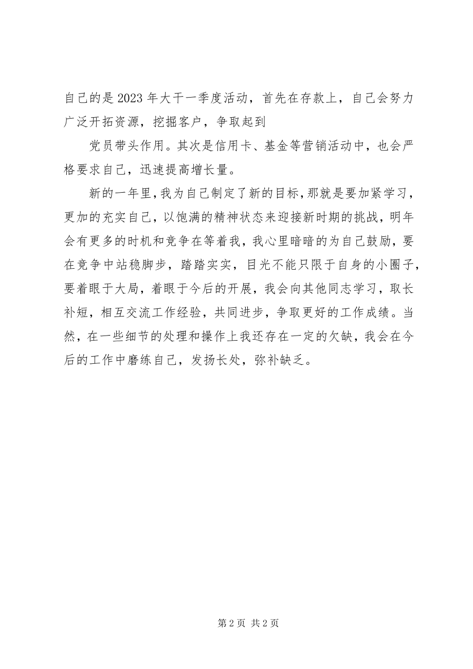 2023年建设银行员个人工作总结.docx_第2页